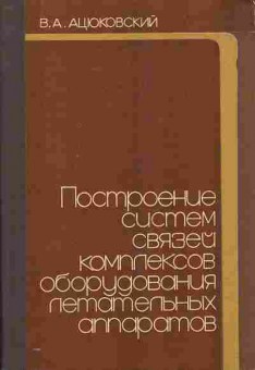 Книга Ацюковский В.А. 36-1 Баград.рф